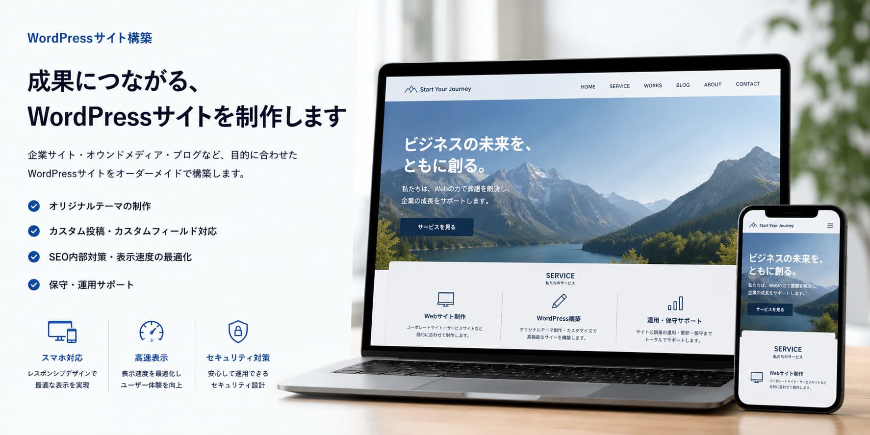 WordPressサイト構築