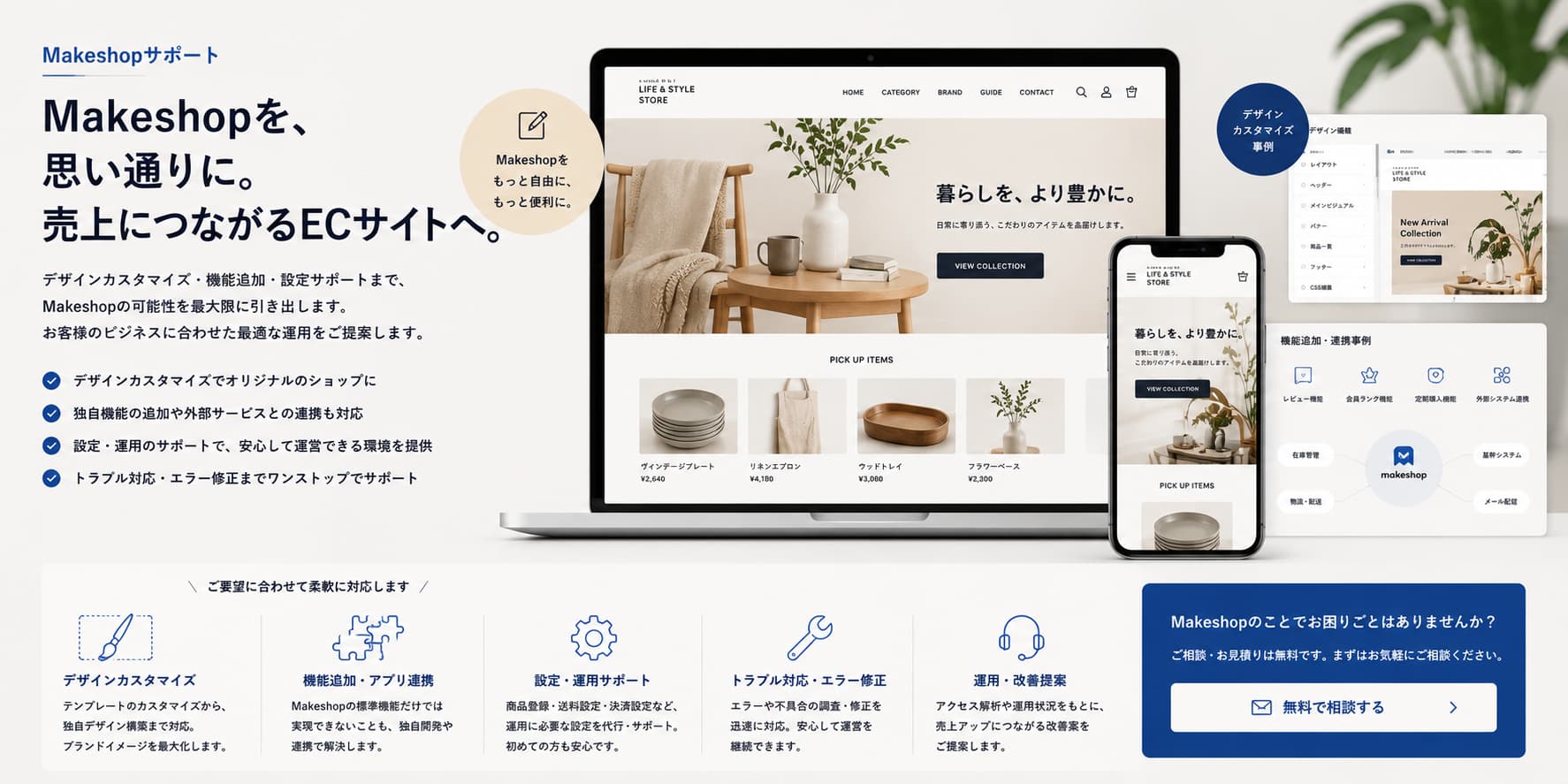 Makeshopサポート